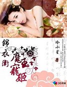 錦衣衛：魔教夫人