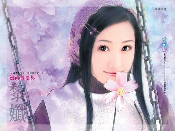 鐵齒薔薇男（一個屋簷下系列之一）
