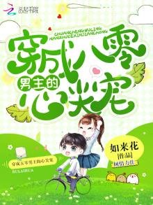 穿成八零男主的心尖寵