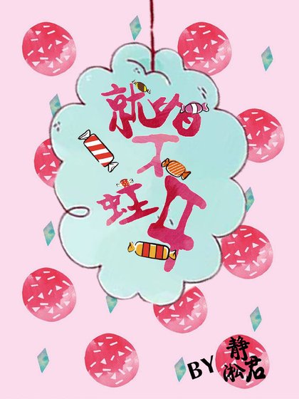 就怕不蛀牙