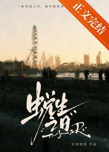 撿來的小孩是仇家臥底/蛻生之日
