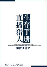 （BG/综漫同人）[综]直播猎人生存手册