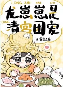 （清穿同人）龍崽崽是清宮團寵
