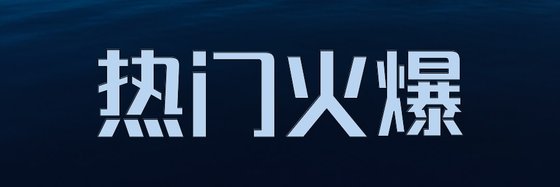 熱門火爆的精彩小說純愛與耽美: 三十四部